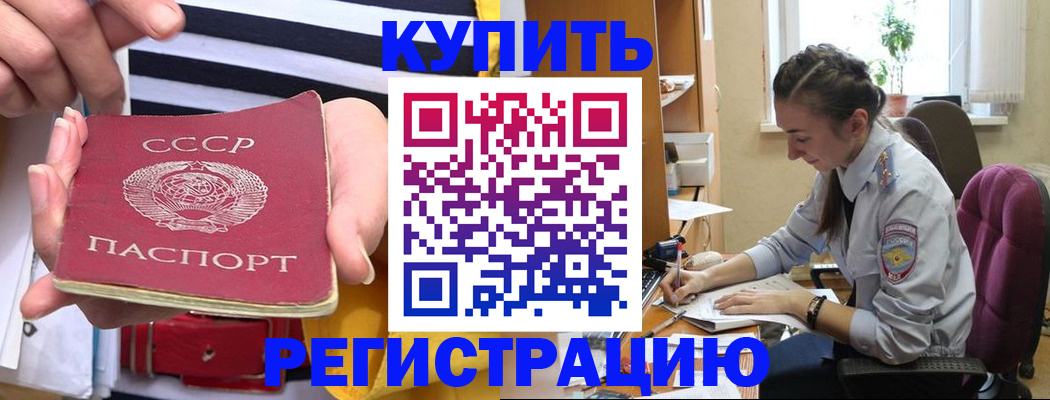 прописка регистрация в Казани