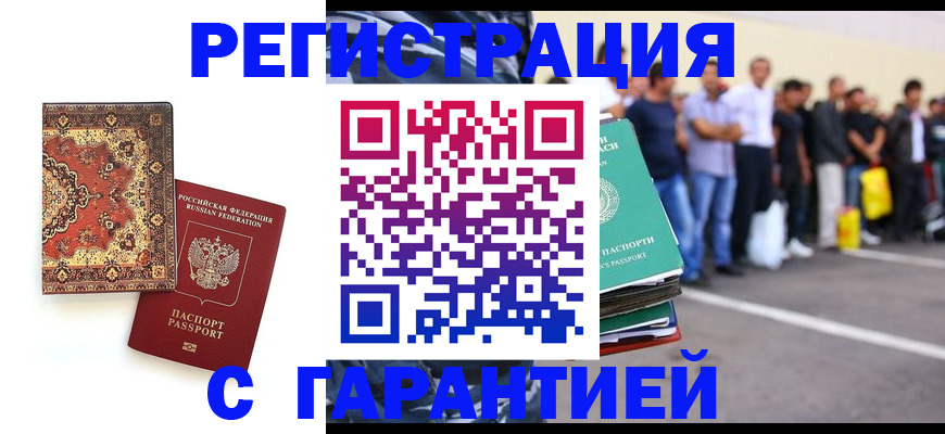 купить прописку в Казани